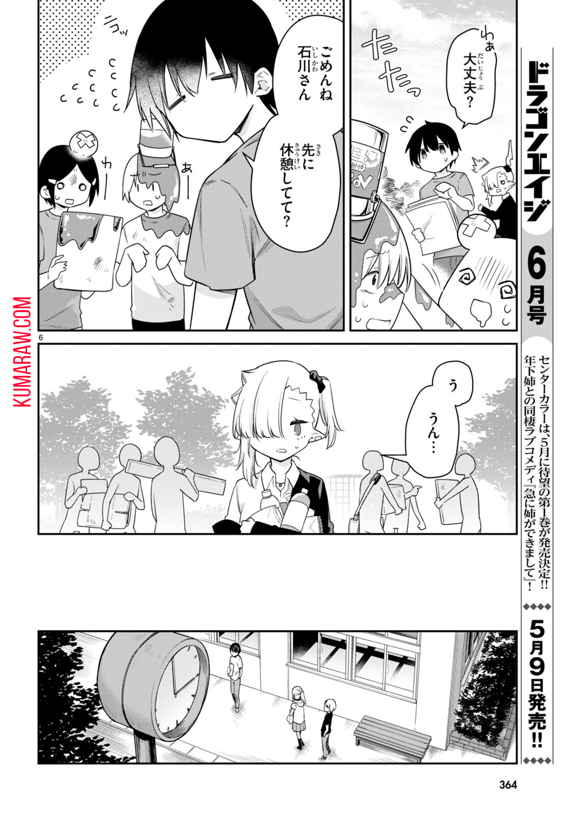 ちゃんと吸えない吸血鬼ちゃん 第25話 - Page 6