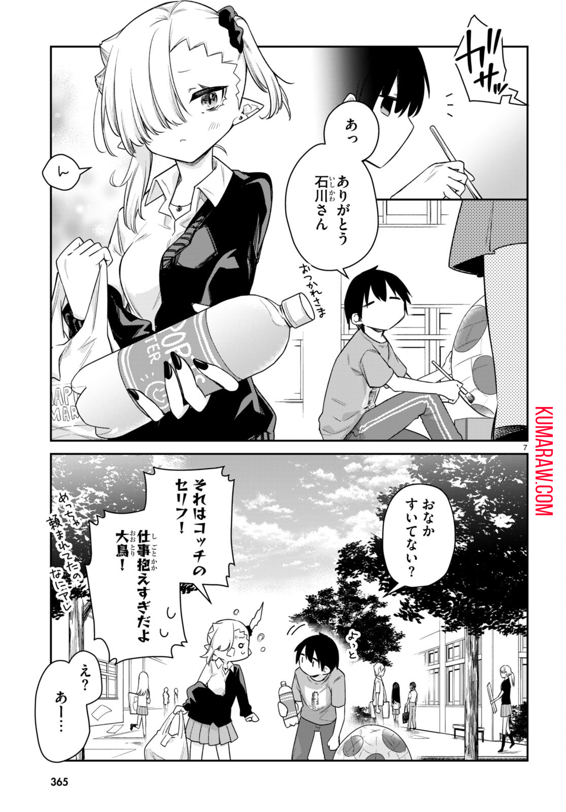 ちゃんと吸えない吸血鬼ちゃん 第25話 - Page 8