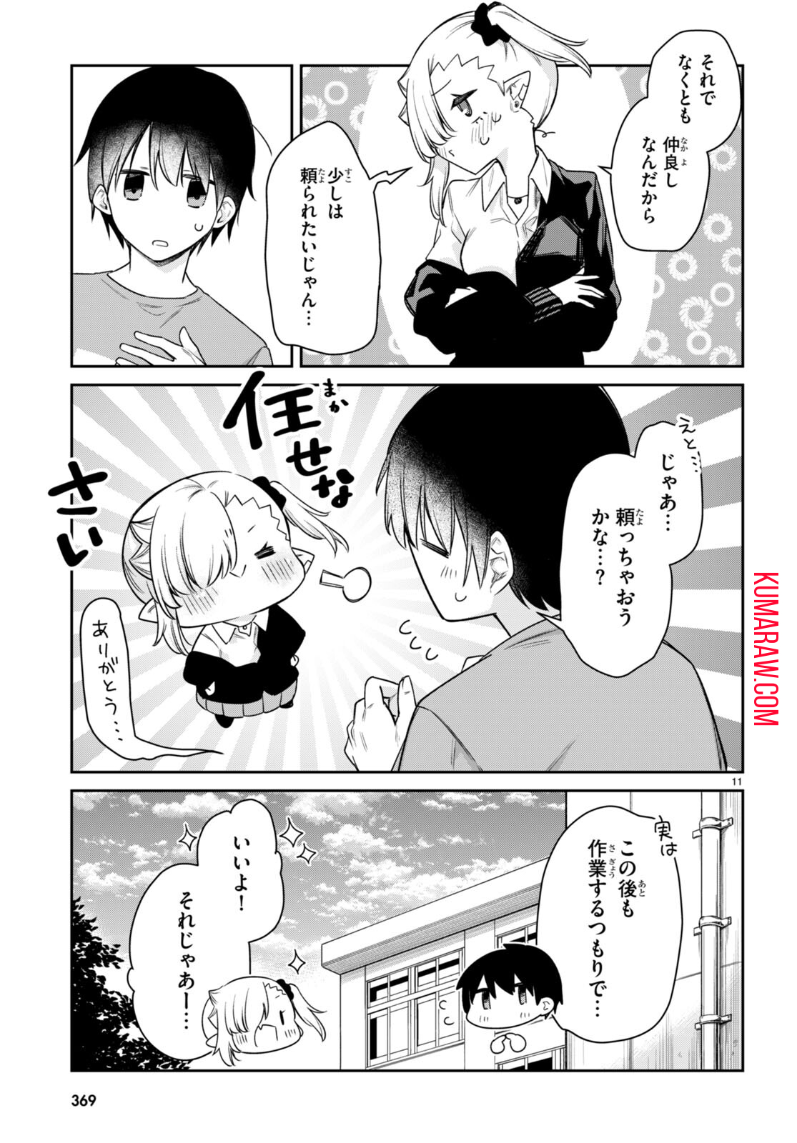 ちゃんと吸えない吸血鬼ちゃん 第25話 - Page 12