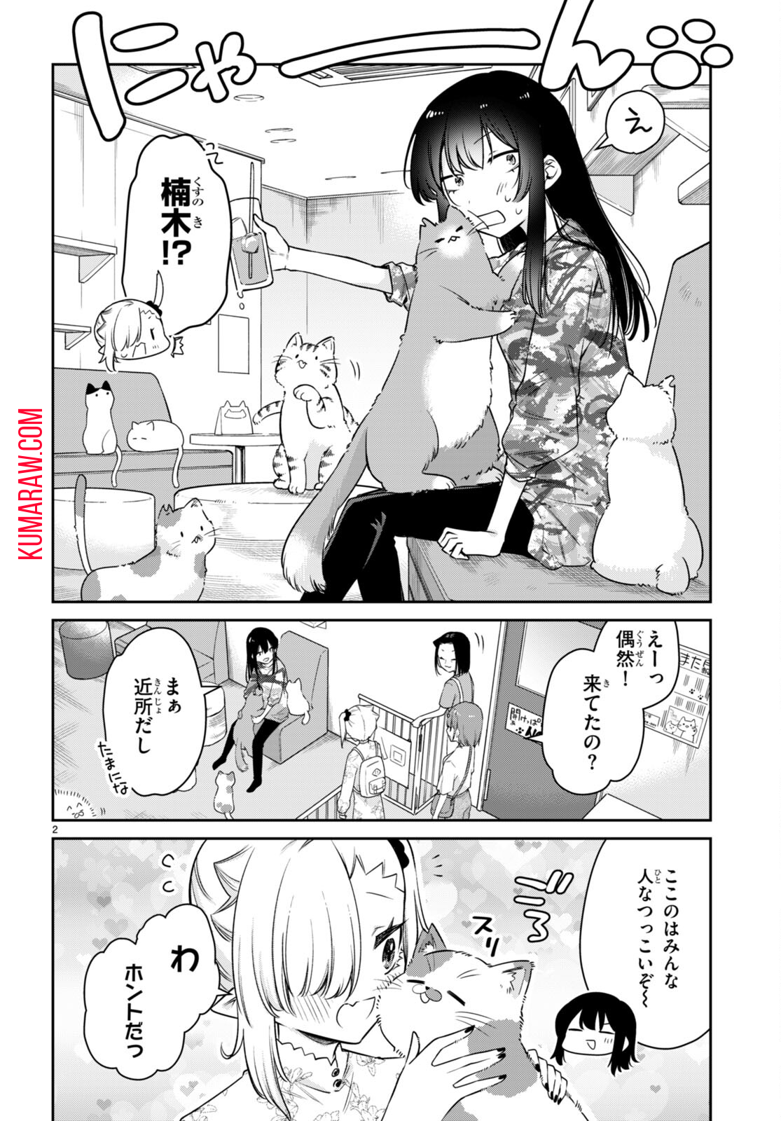 ちゃんと吸えない吸血鬼ちゃん 第26話 - Page 2