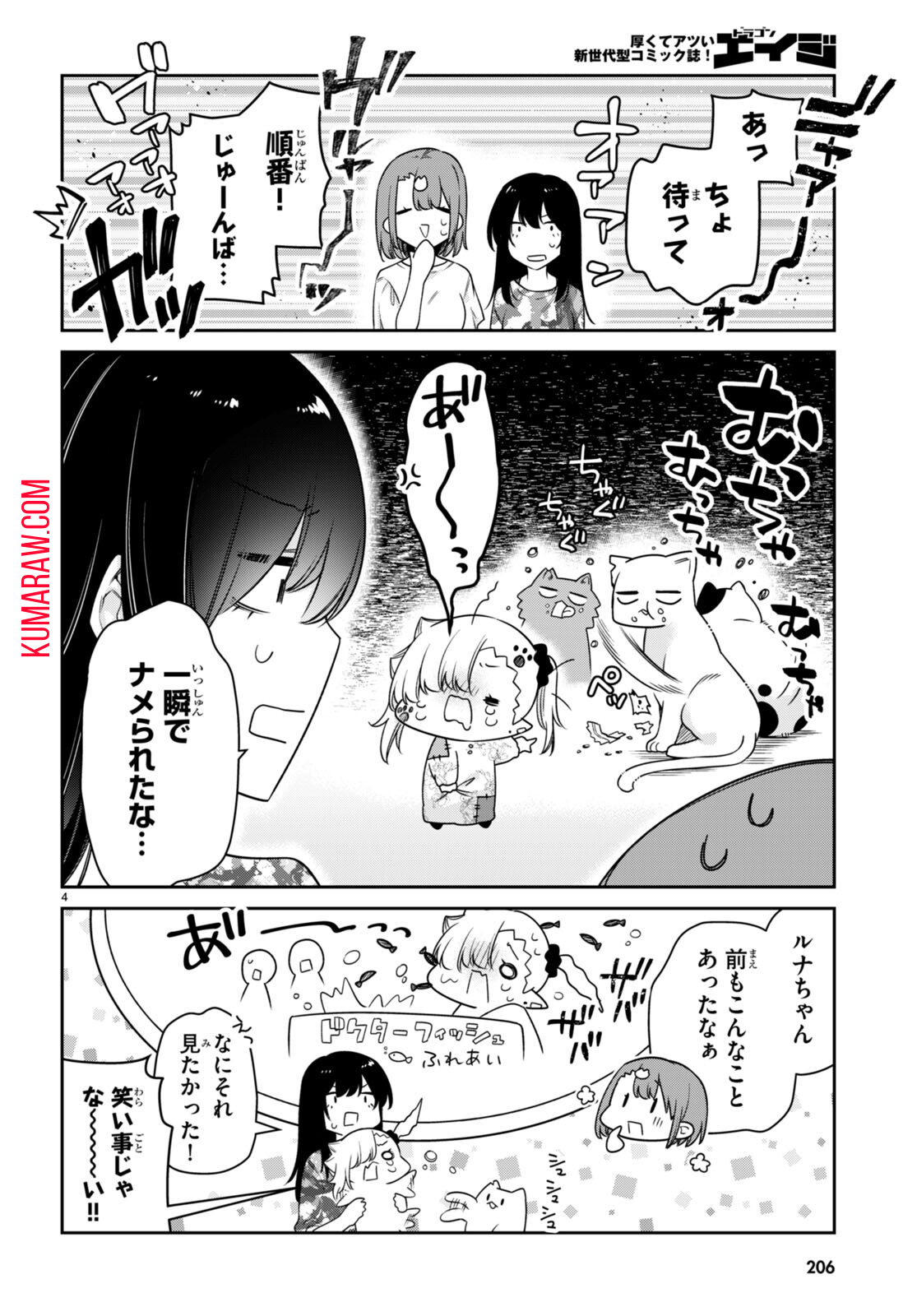 ちゃんと吸えない吸血鬼ちゃん 第26話 - Page 4