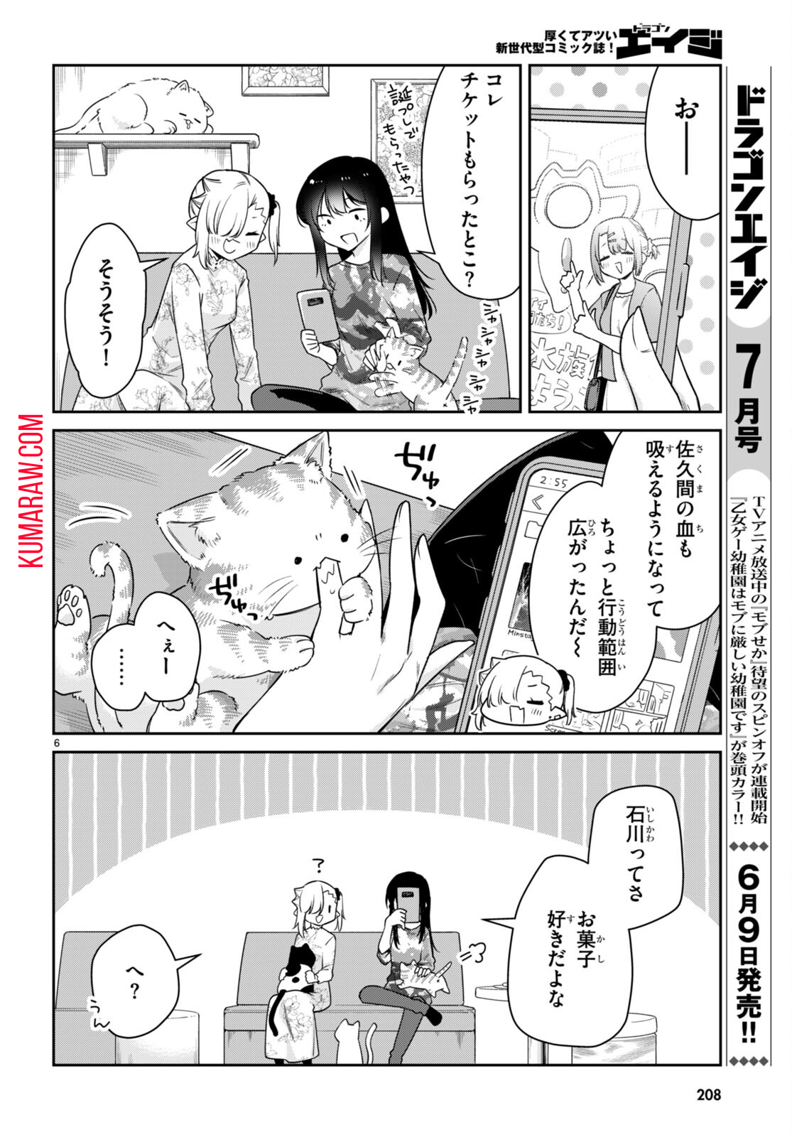 ちゃんと吸えない吸血鬼ちゃん 第26話 - Page 6