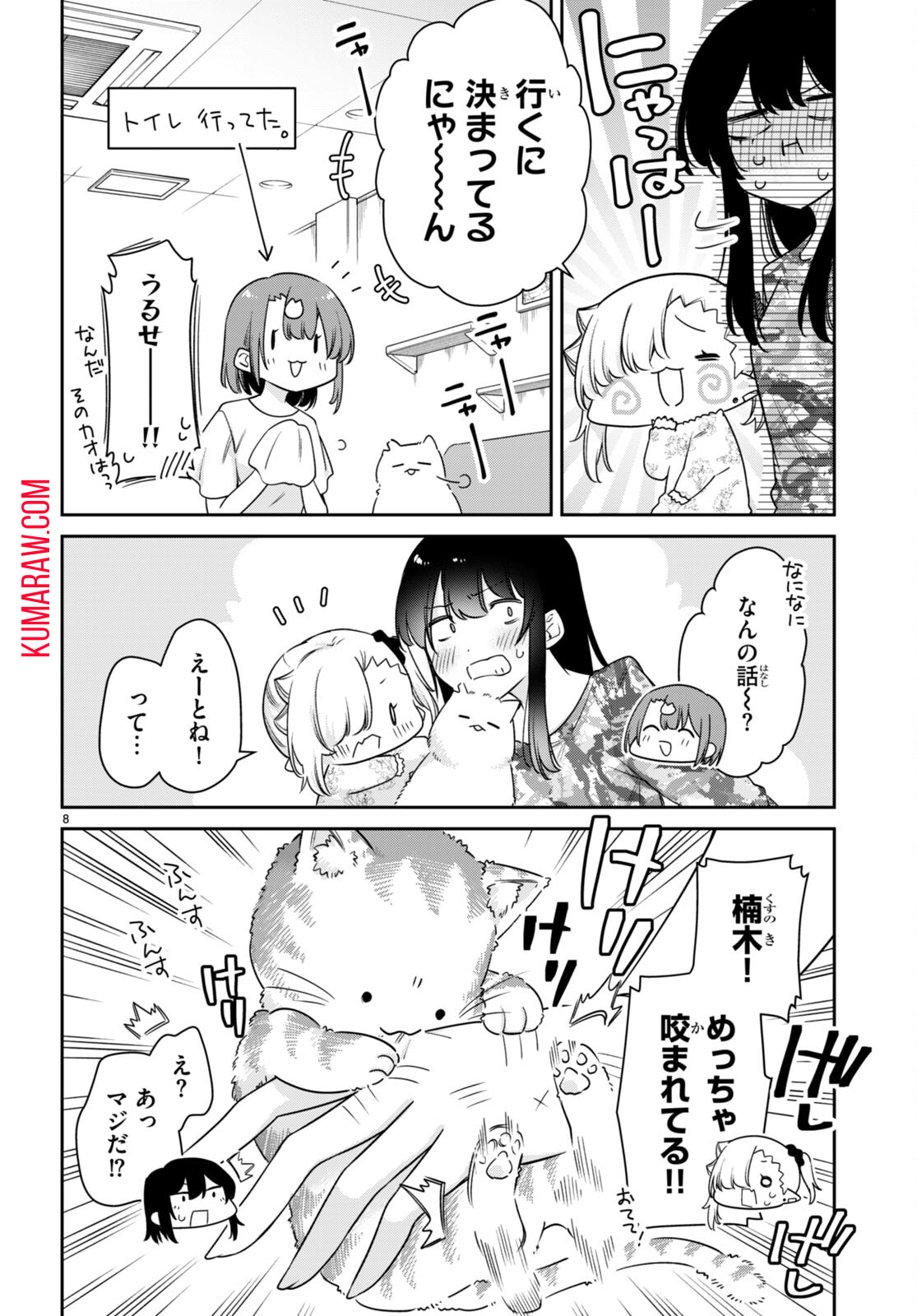 ちゃんと吸えない吸血鬼ちゃん 第26話 - Page 8