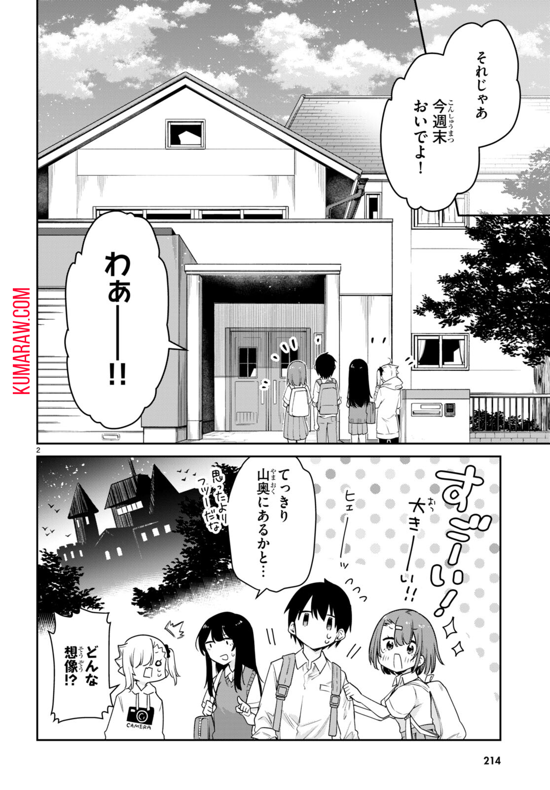 ちゃんと吸えない吸血鬼ちゃん 第26話 - Page 12