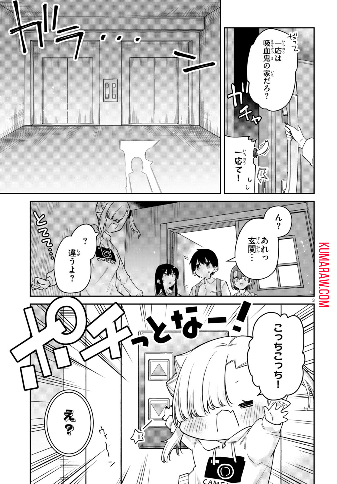 ちゃんと吸えない吸血鬼ちゃん 第26話 - Page 13