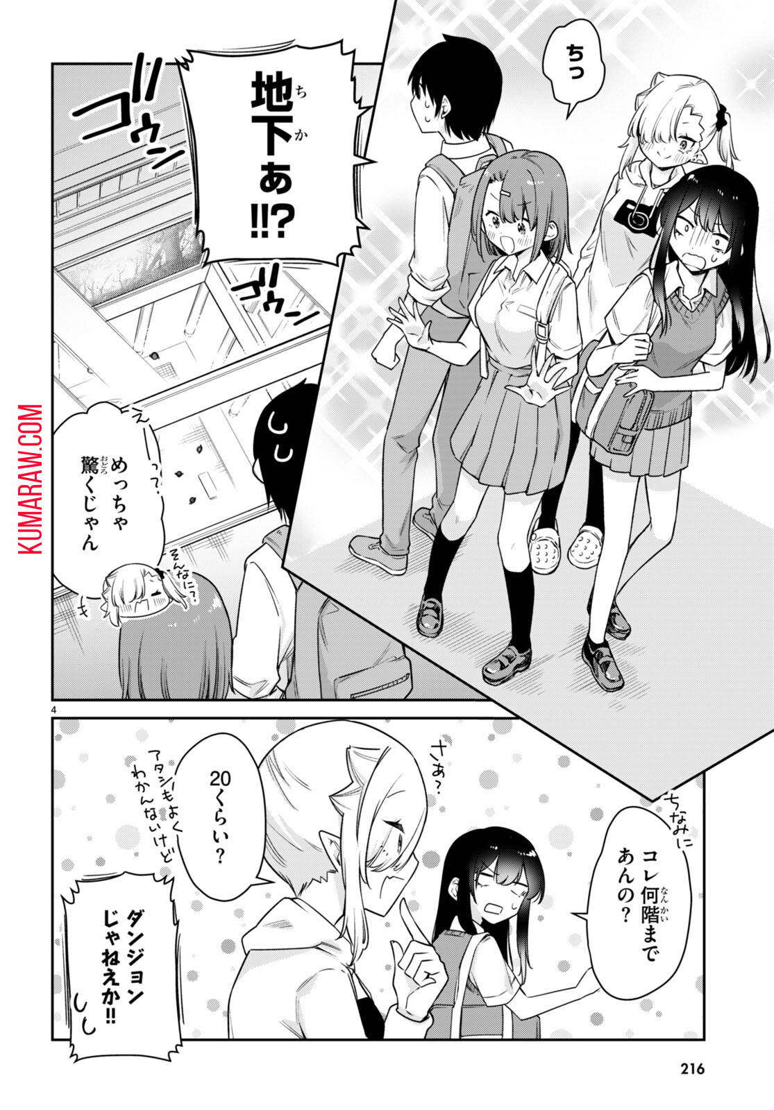 ちゃんと吸えない吸血鬼ちゃん 第26話 - Page 14