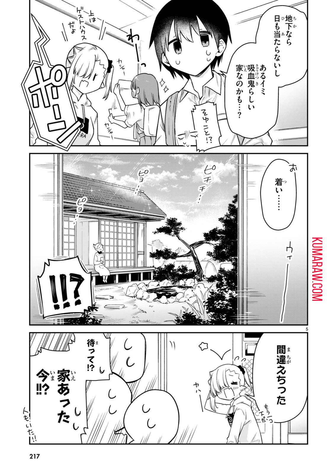 ちゃんと吸えない吸血鬼ちゃん 第26話 - Page 15