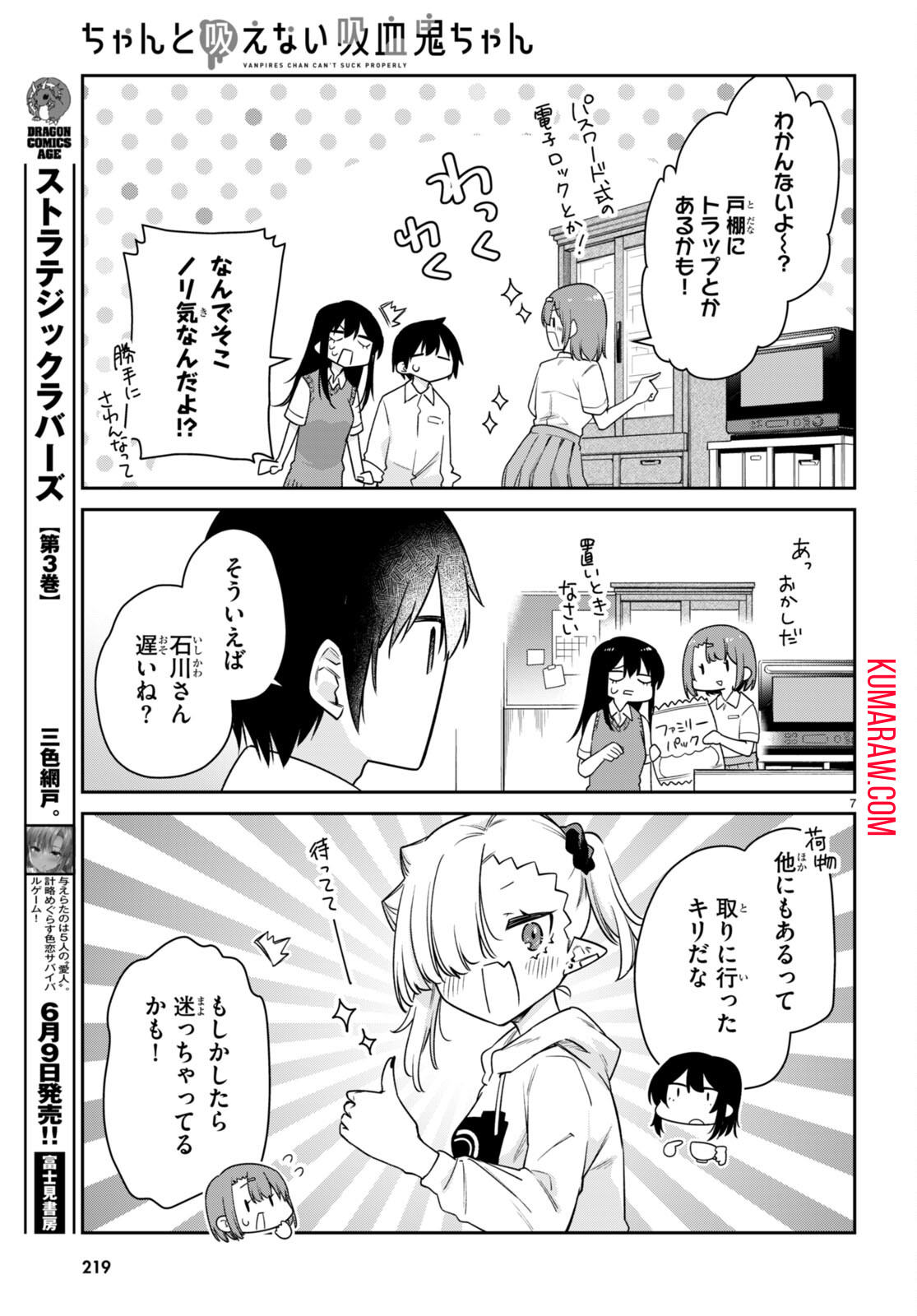 ちゃんと吸えない吸血鬼ちゃん 第26話 - Page 17