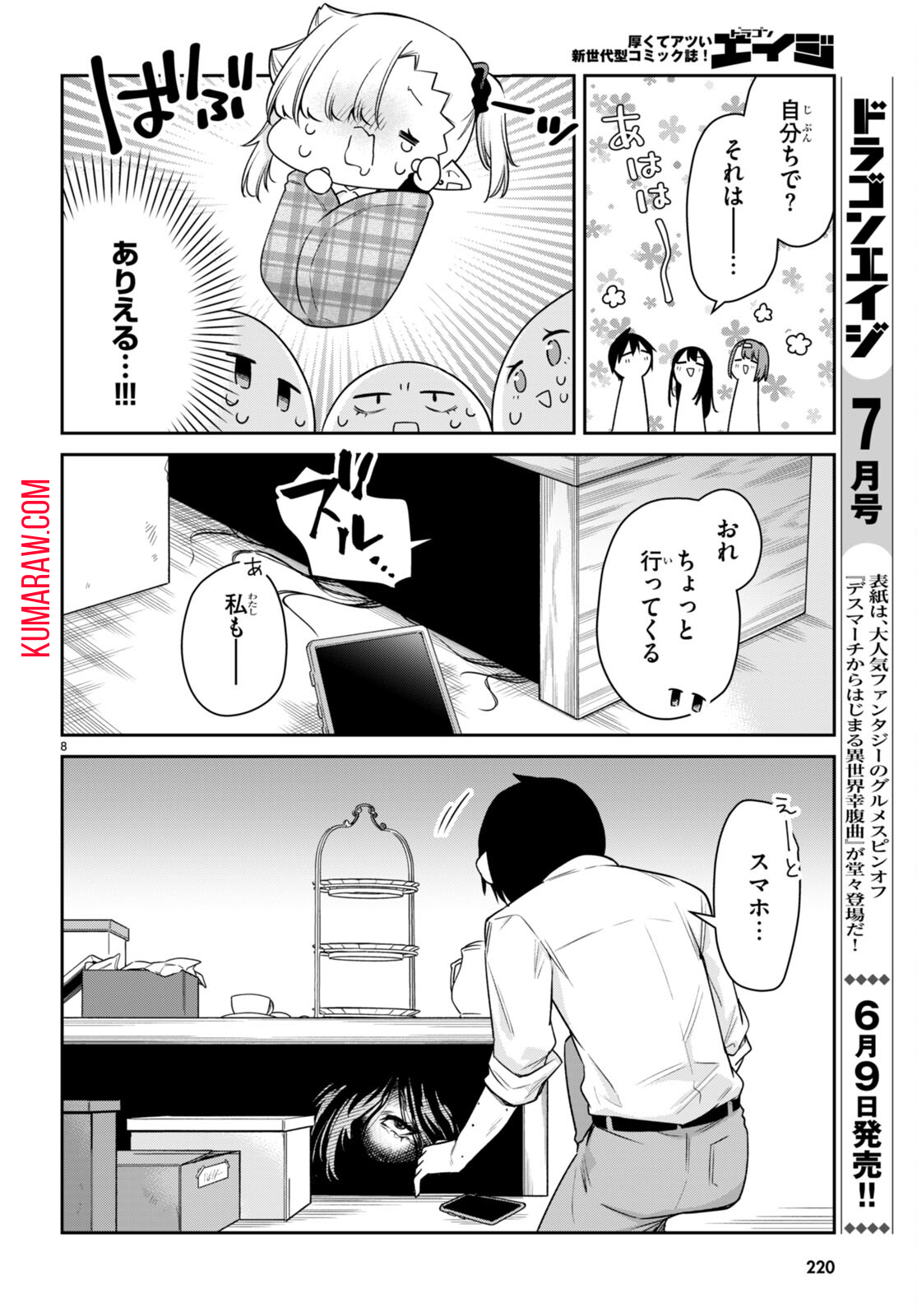 ちゃんと吸えない吸血鬼ちゃん 第26話 - Page 18