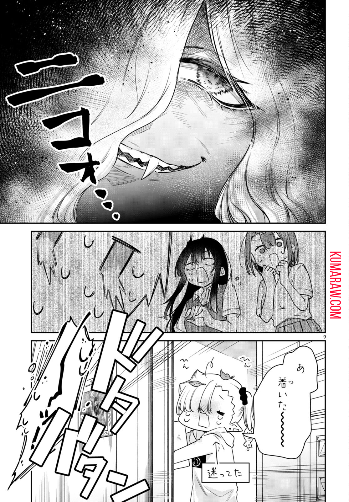 ちゃんと吸えない吸血鬼ちゃん 第26話 - Page 19