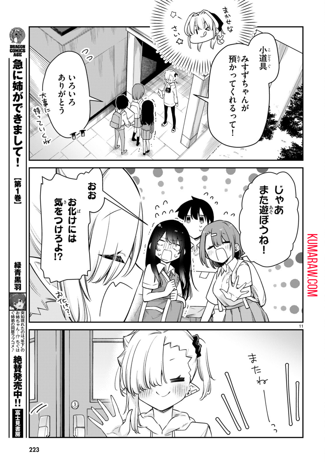 ちゃんと吸えない吸血鬼ちゃん 第26話 - Page 21