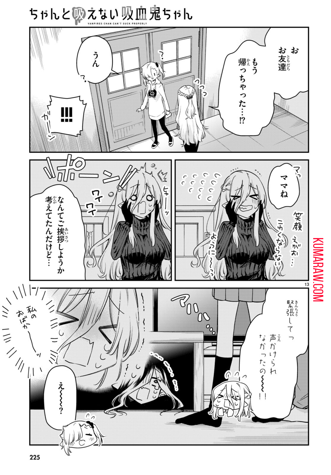 ちゃんと吸えない吸血鬼ちゃん 第26話 - Page 23