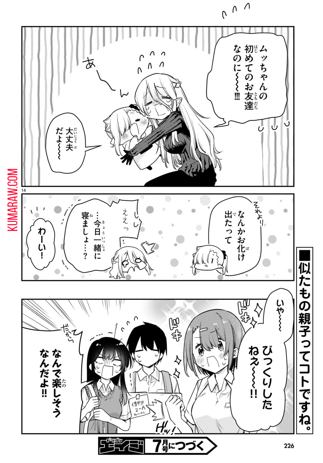 ちゃんと吸えない吸血鬼ちゃん 第26話 - Page 24