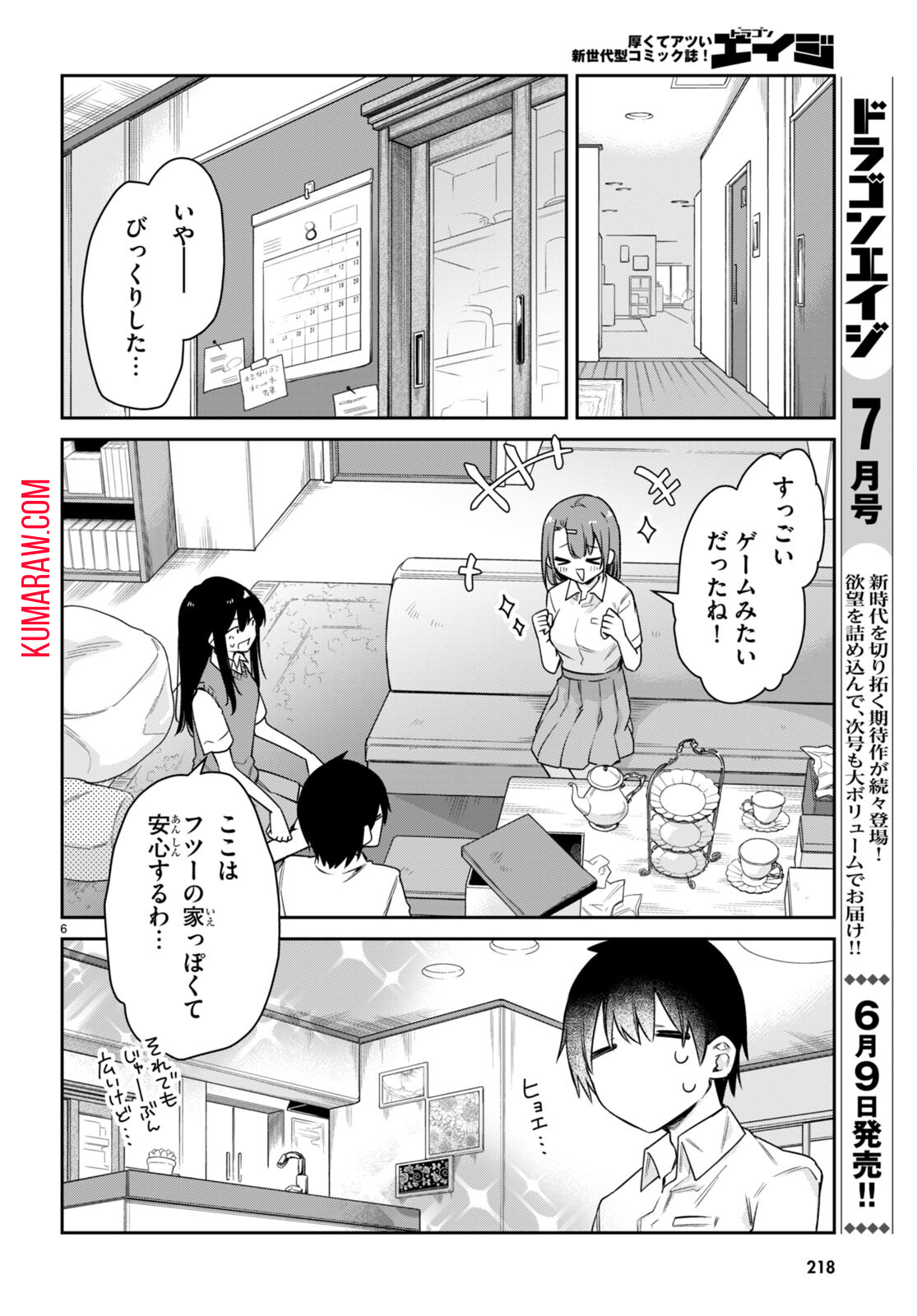 ちゃんと吸えない吸血鬼ちゃん 第27話 - Page 7