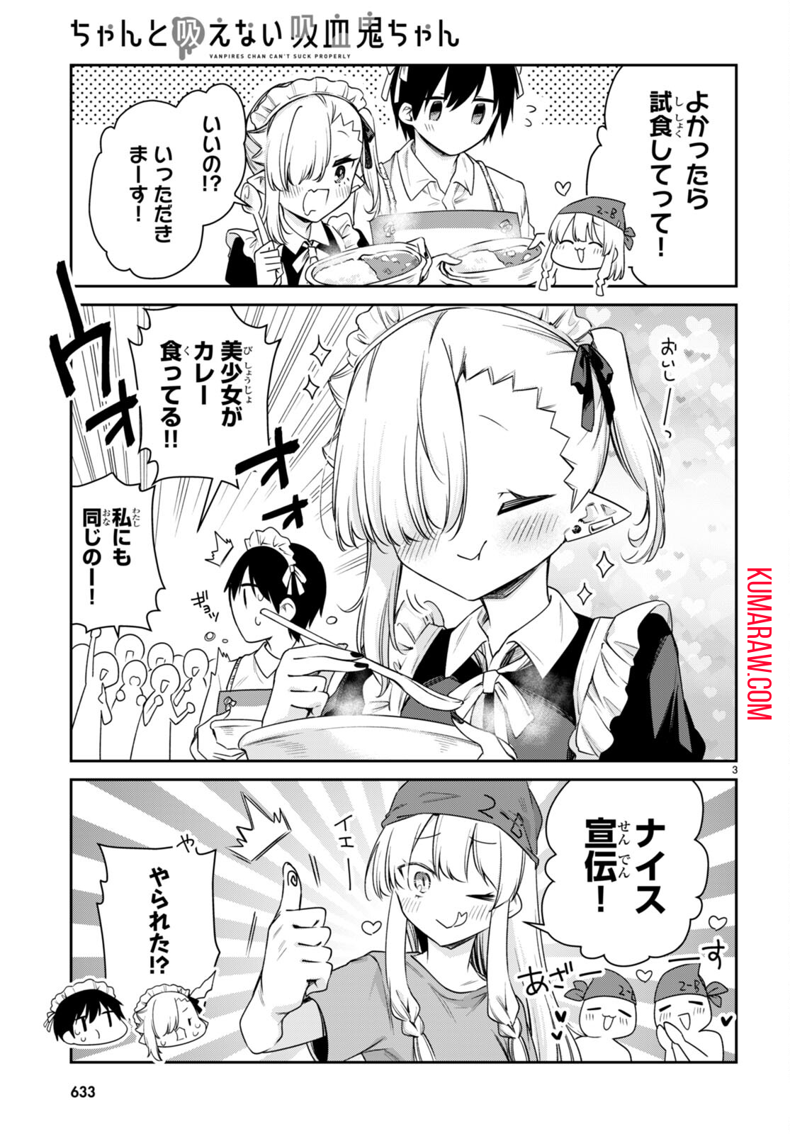 ちゃんと吸えない吸血鬼ちゃん 第28話 - Page 3