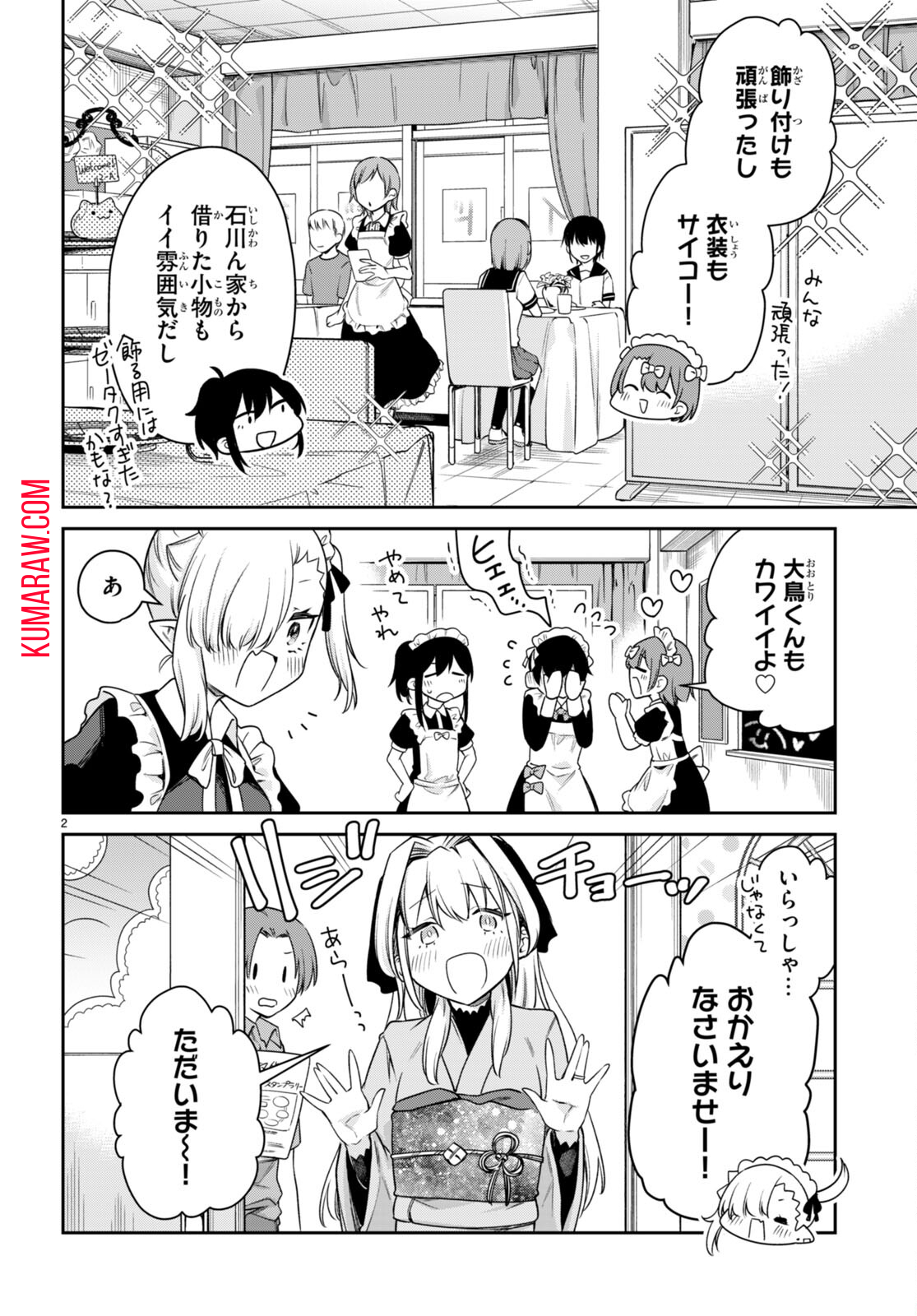 ちゃんと吸えない吸血鬼ちゃん 第29話 - Page 2