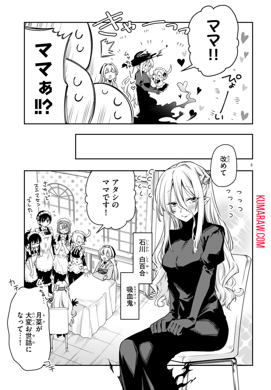 ちゃんと吸えない吸血鬼ちゃん 第29話 - Page 6