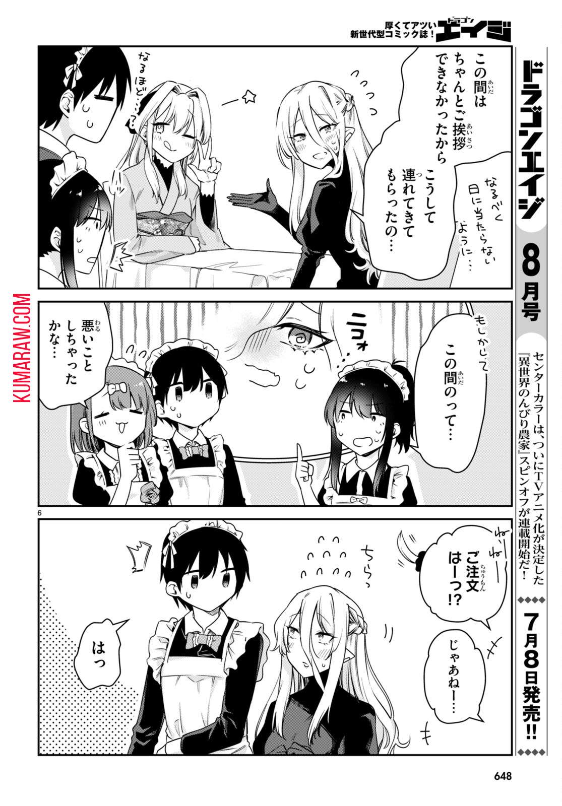 ちゃんと吸えない吸血鬼ちゃん 第29話 - Page 6