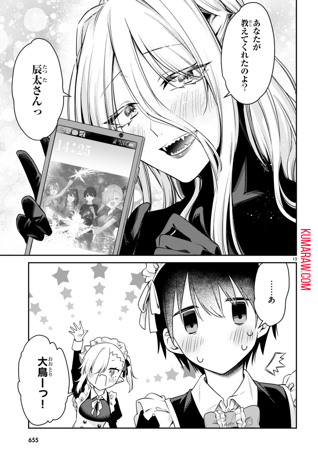 ちゃんと吸えない吸血鬼ちゃん 第29話 - Page 13