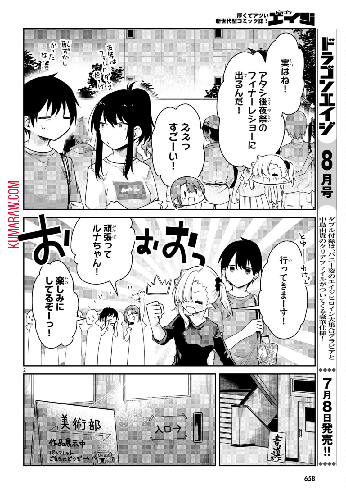 ちゃんと吸えない吸血鬼ちゃん 第30話 - Page 2