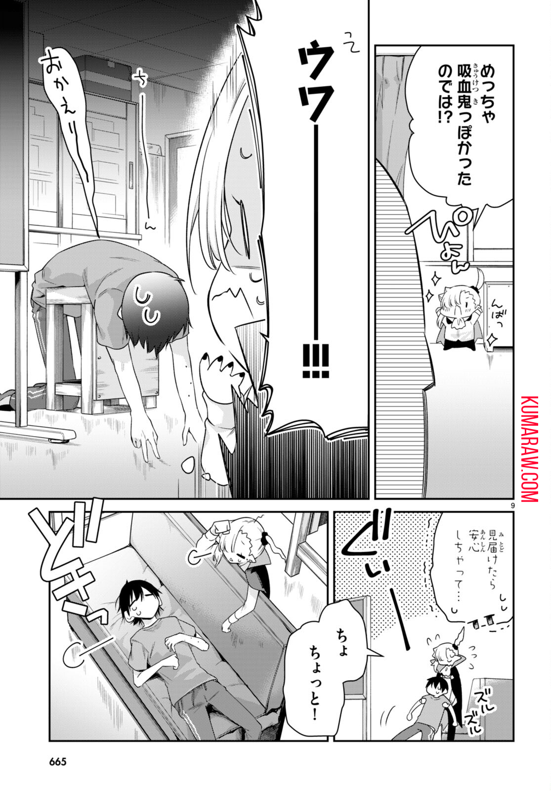 ちゃんと吸えない吸血鬼ちゃん 第30話 - Page 9