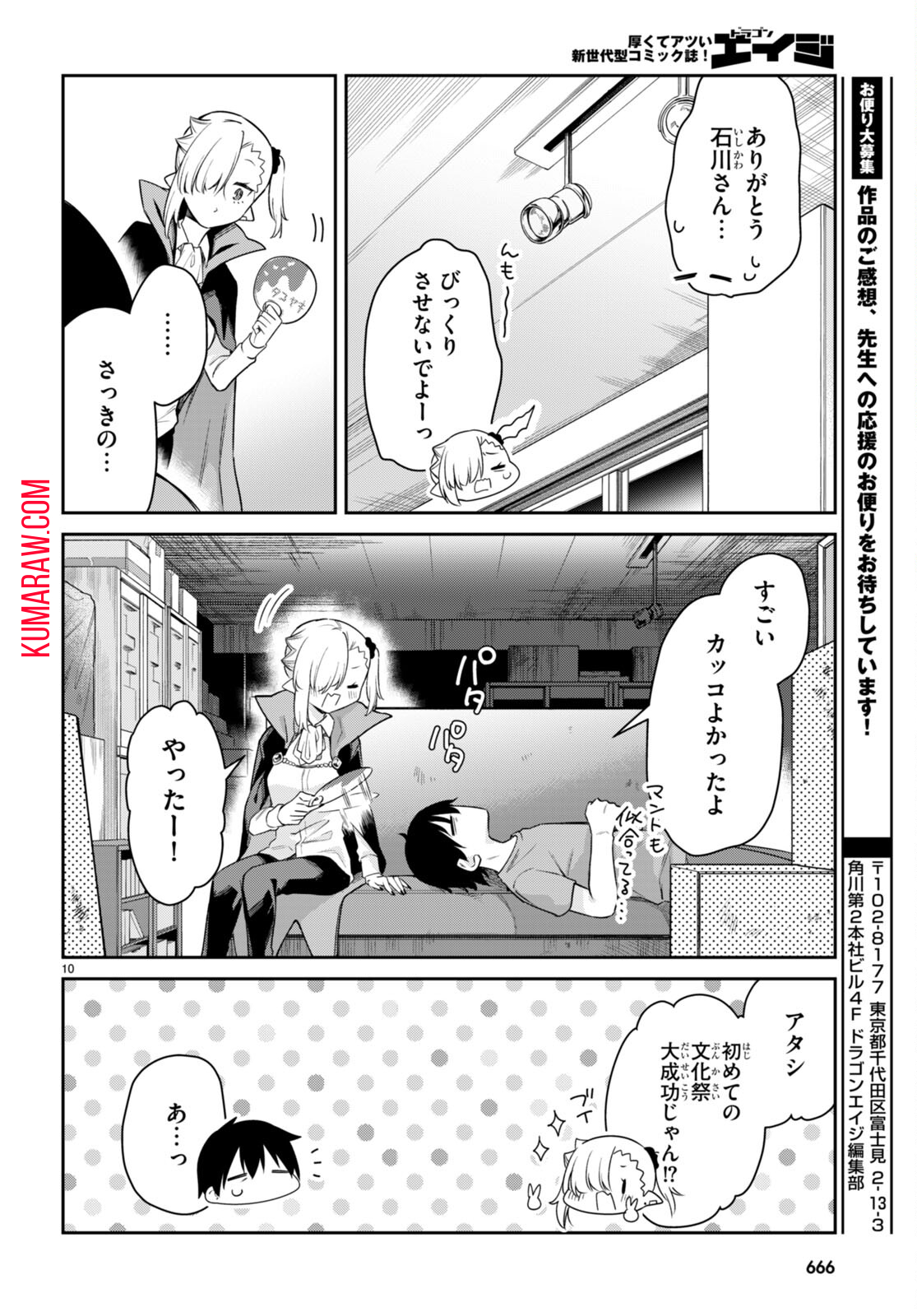 ちゃんと吸えない吸血鬼ちゃん 第30話 - Page 10