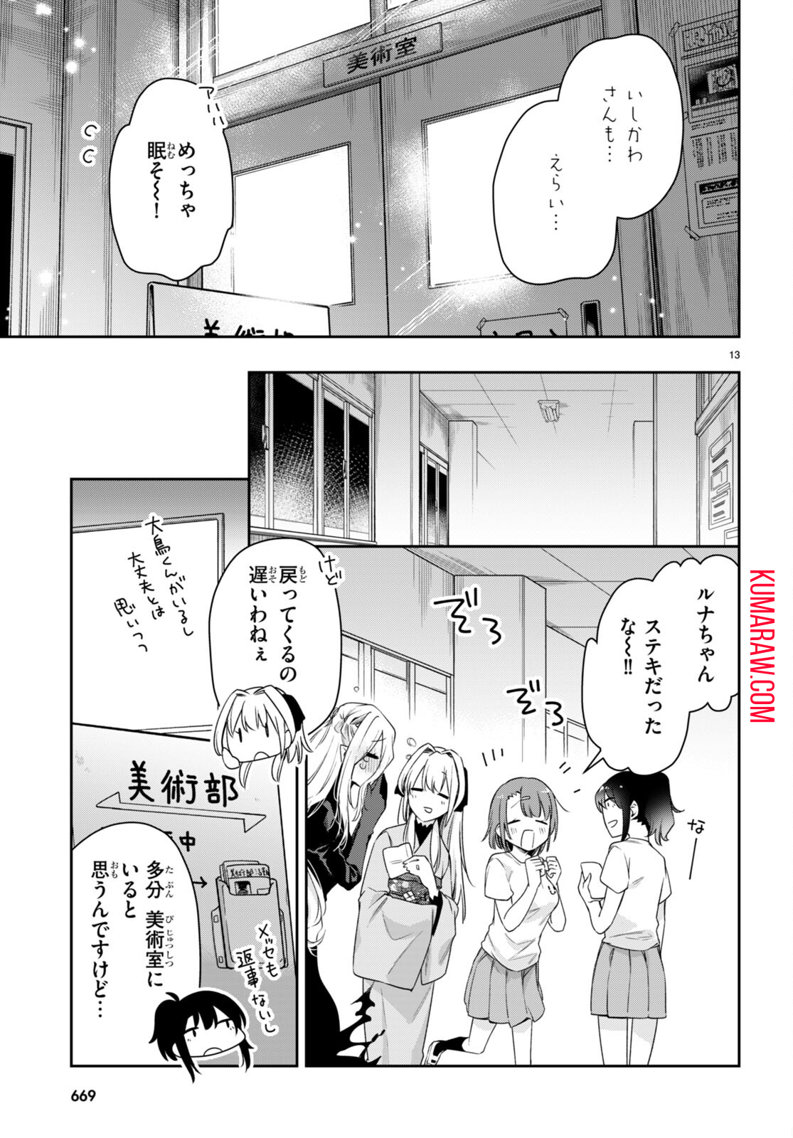 ちゃんと吸えない吸血鬼ちゃん 第30話 - Page 13