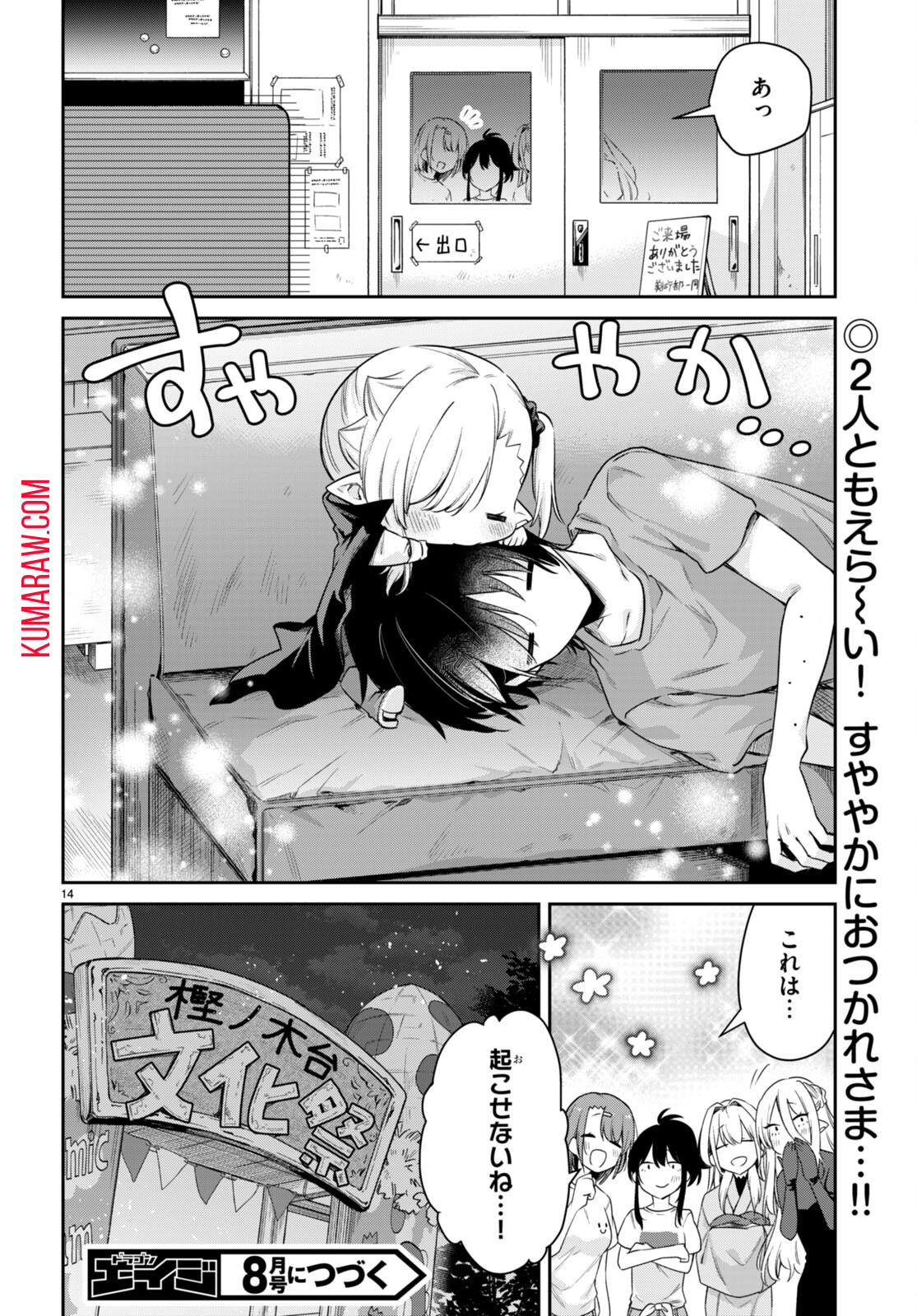 ちゃんと吸えない吸血鬼ちゃん 第30話 - Page 14