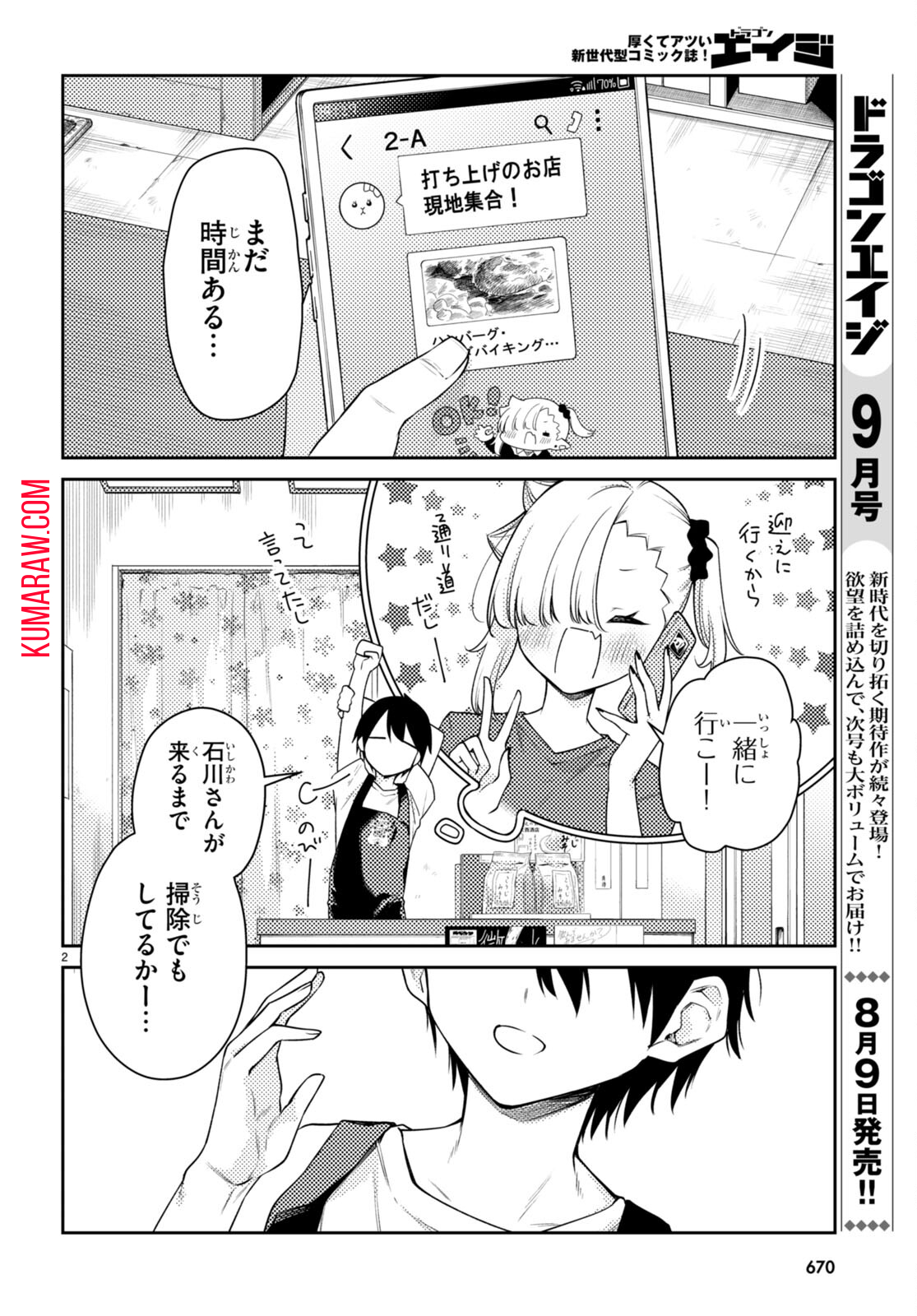 ちゃんと吸えない吸血鬼ちゃん 第31話 - Page 2