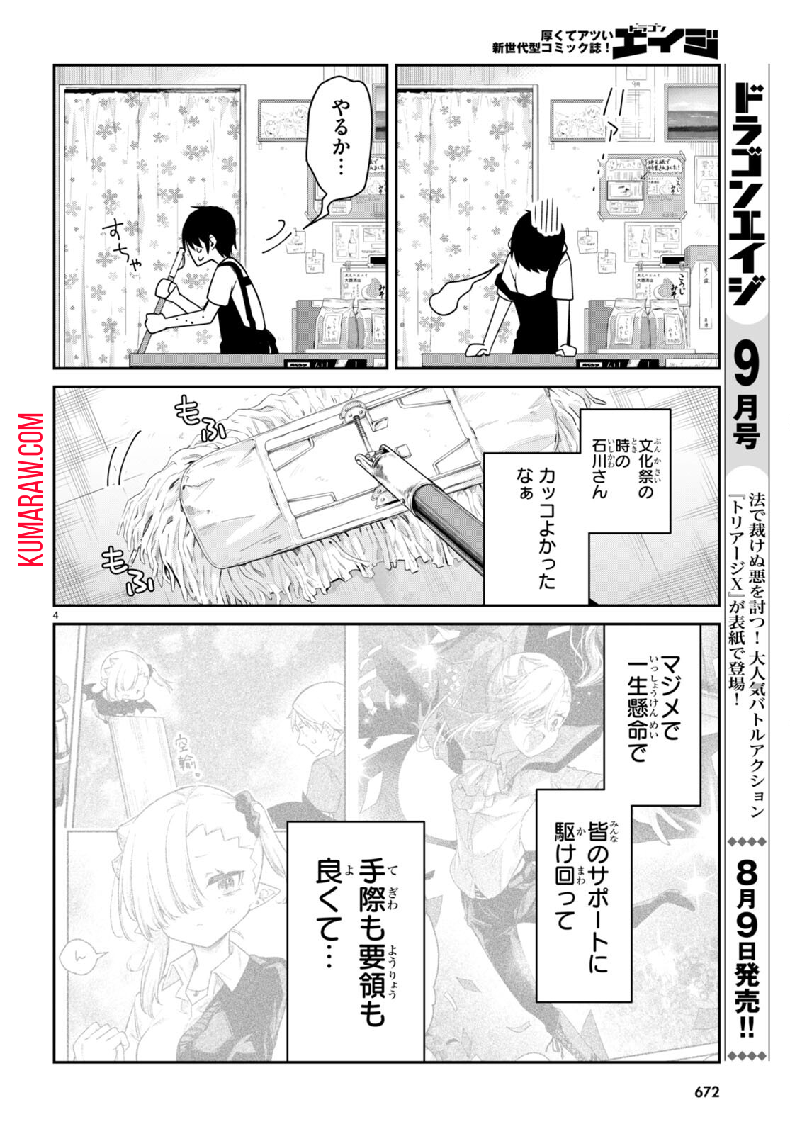 ちゃんと吸えない吸血鬼ちゃん 第31話 - Page 4