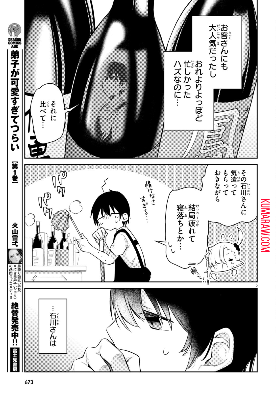 ちゃんと吸えない吸血鬼ちゃん 第31話 - Page 5