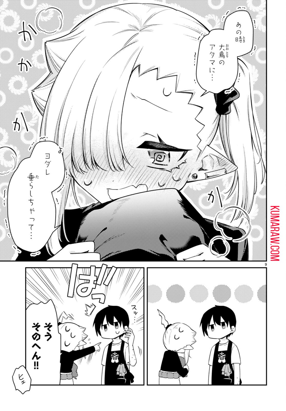 ちゃんと吸えない吸血鬼ちゃん 第31話 - Page 9