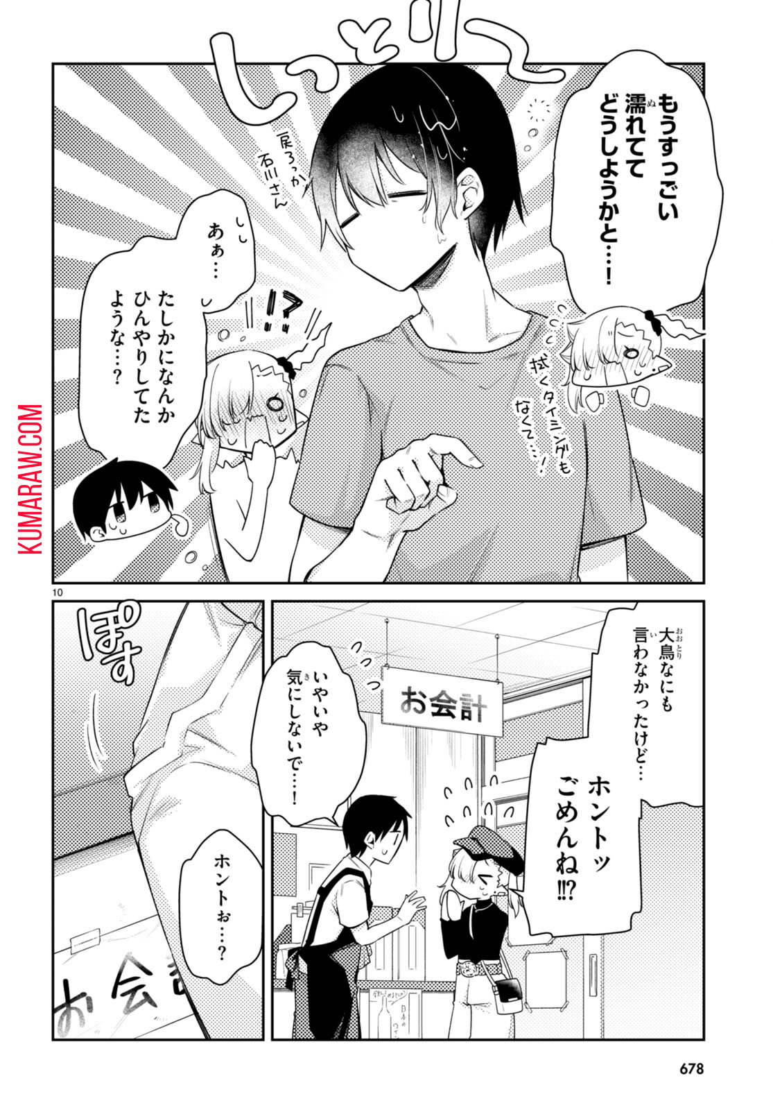 ちゃんと吸えない吸血鬼ちゃん 第31話 - Page 11