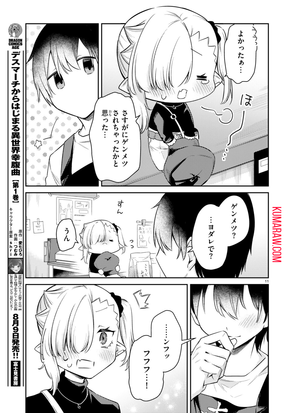 ちゃんと吸えない吸血鬼ちゃん 第31話 - Page 12