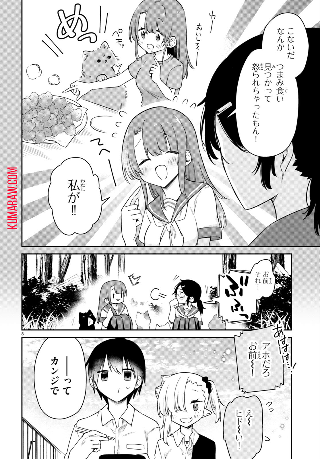 ちゃんと吸えない吸血鬼ちゃん 第32話 - Page 9