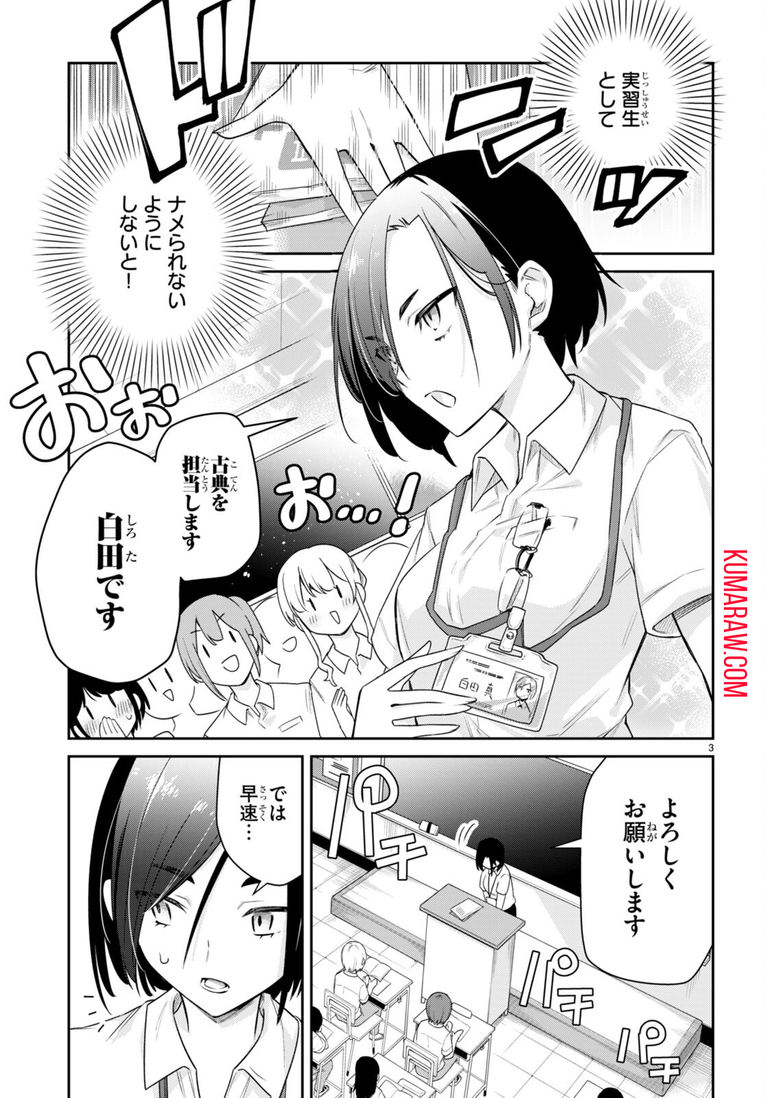 ちゃんと吸えない吸血鬼ちゃん 第33話 - Page 3