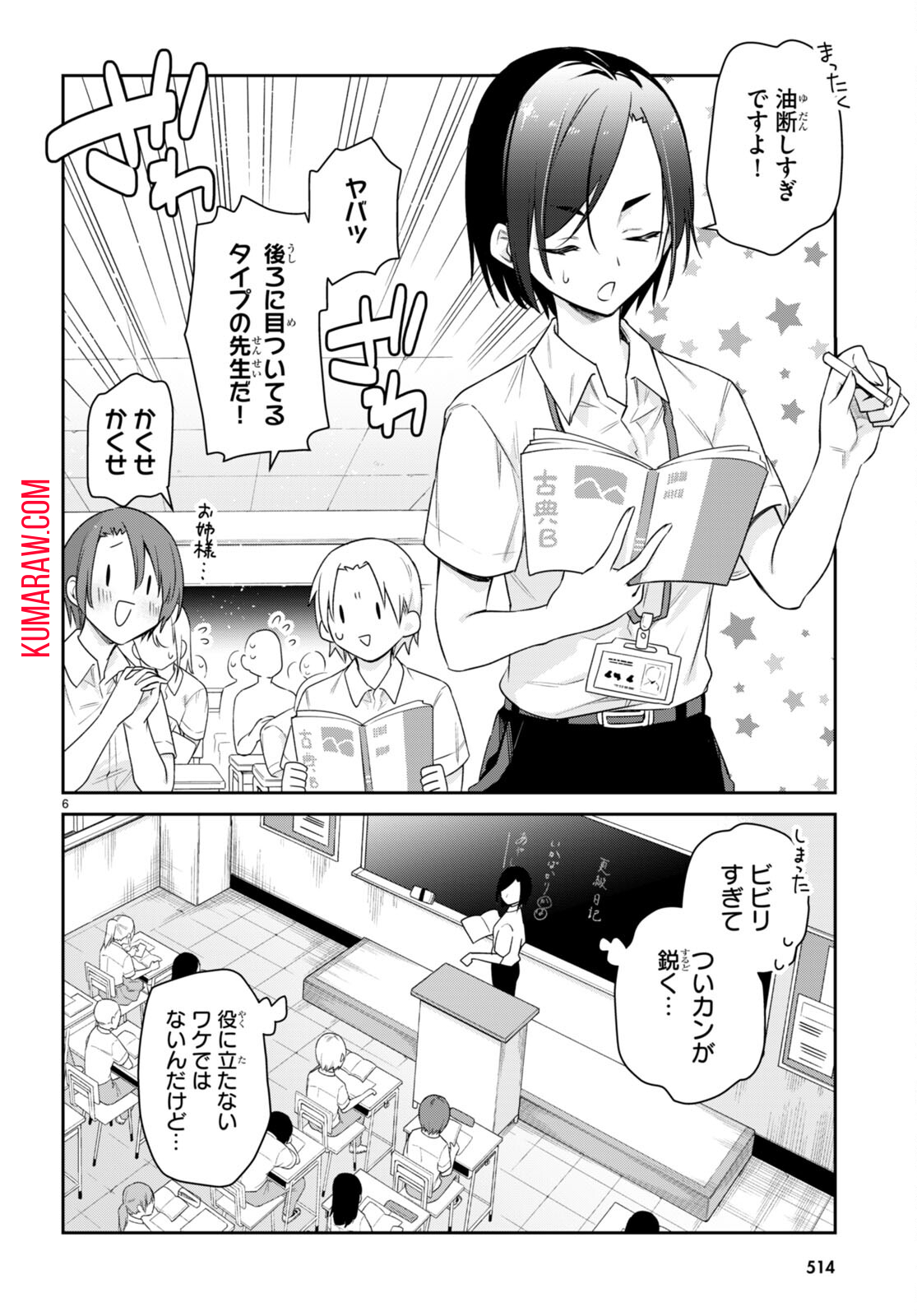 ちゃんと吸えない吸血鬼ちゃん 第33話 - Page 7