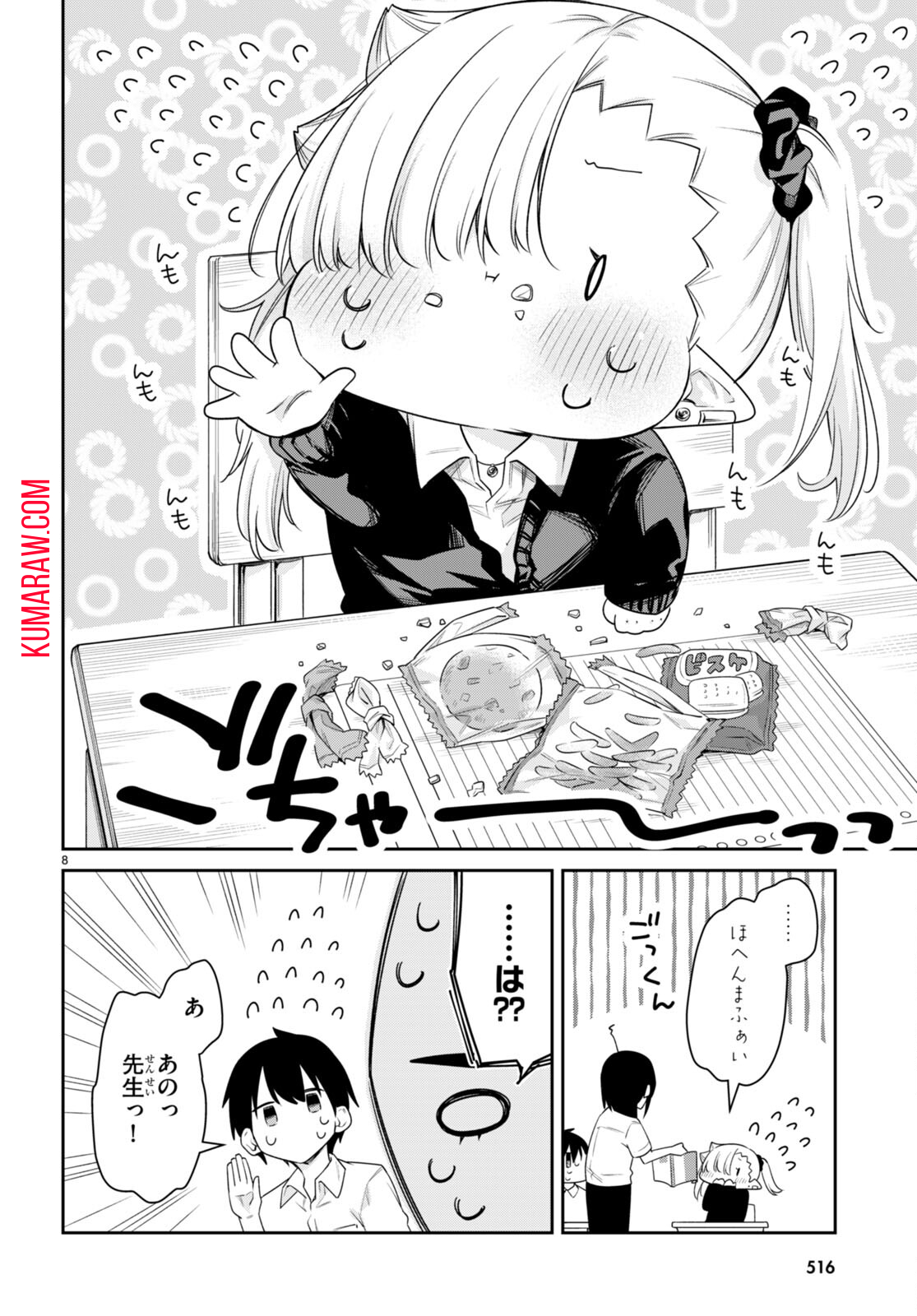 ちゃんと吸えない吸血鬼ちゃん 第33話 - Page 9