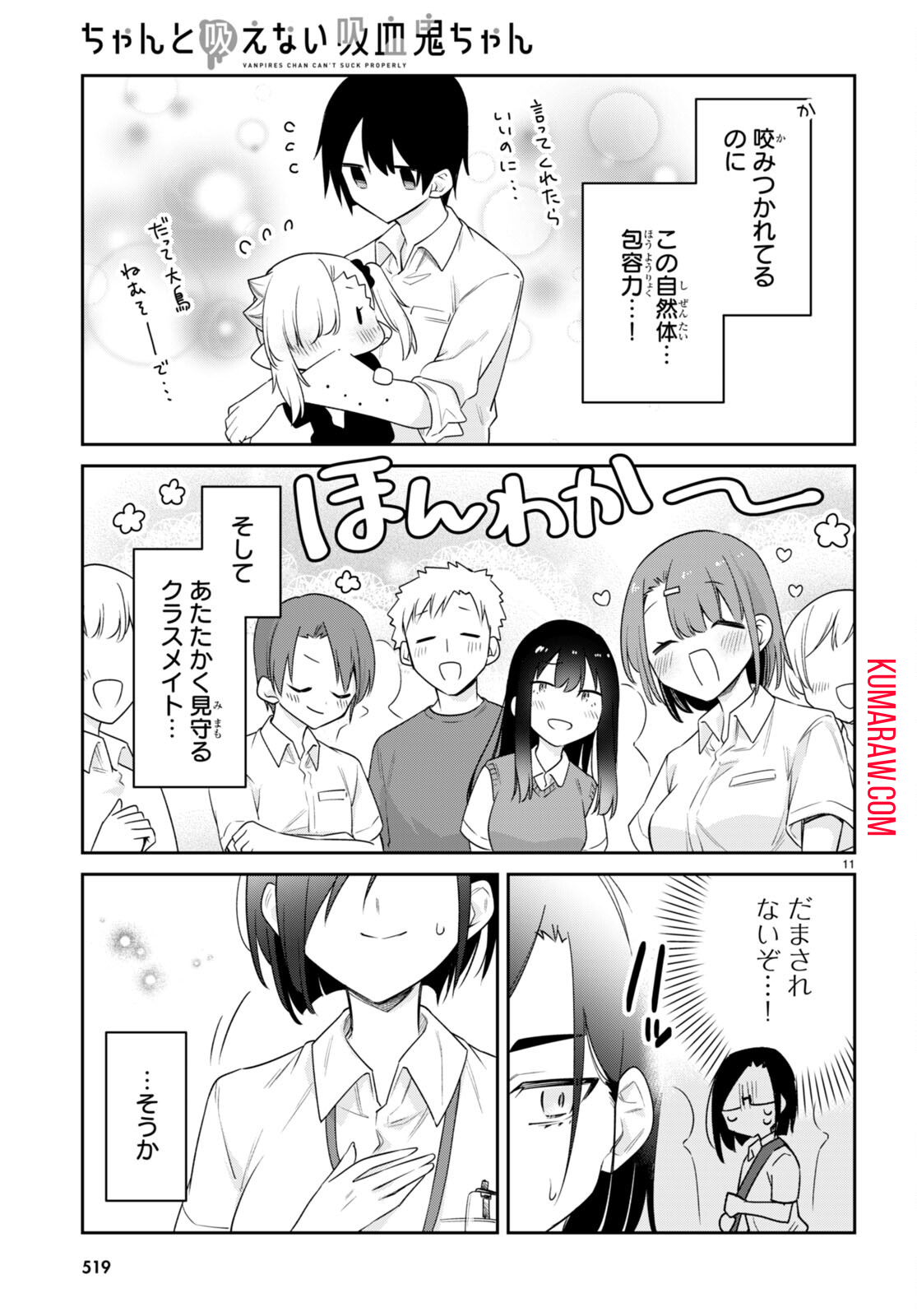 ちゃんと吸えない吸血鬼ちゃん 第33話 - Page 12