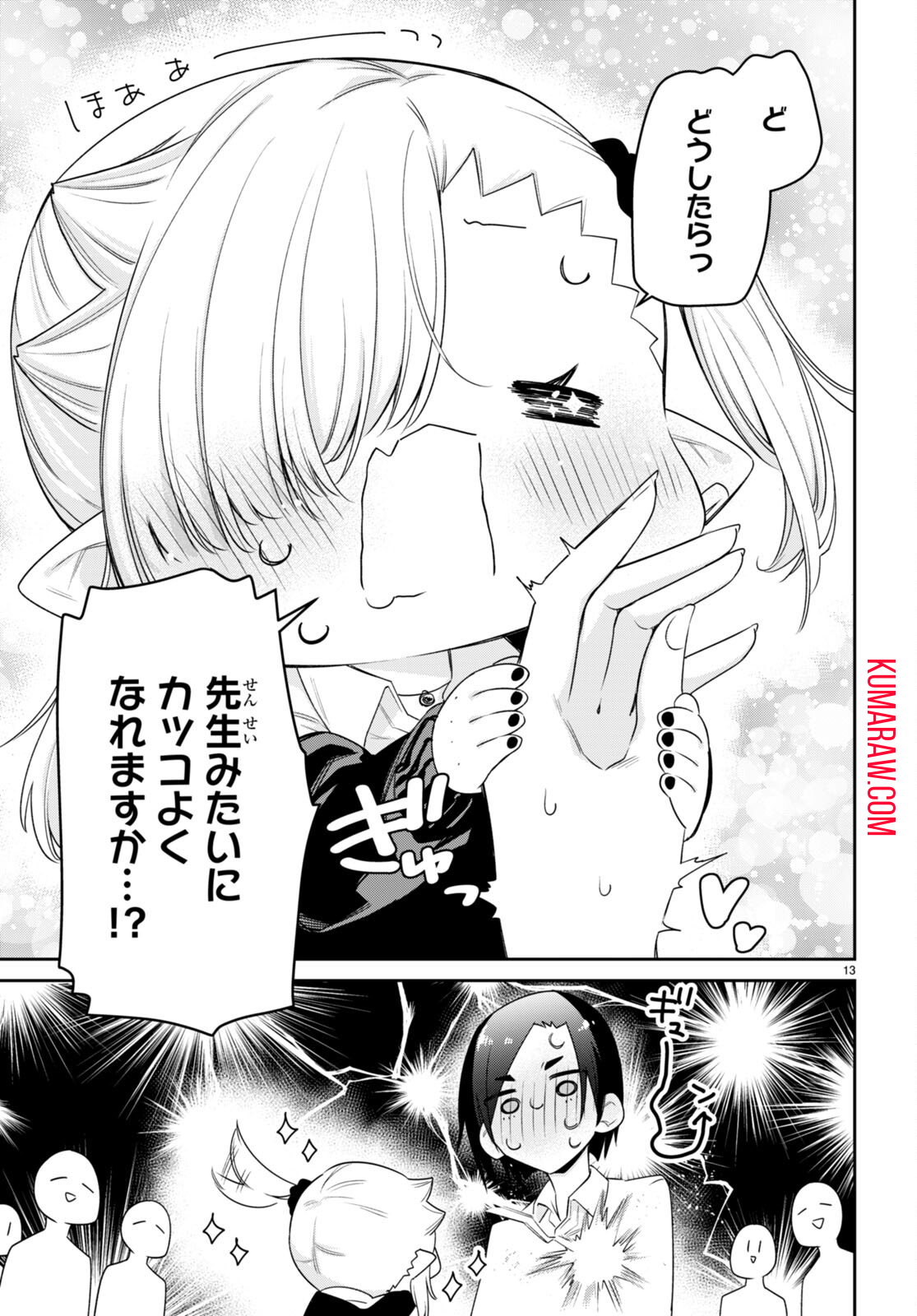 ちゃんと吸えない吸血鬼ちゃん 第33話 - Page 14