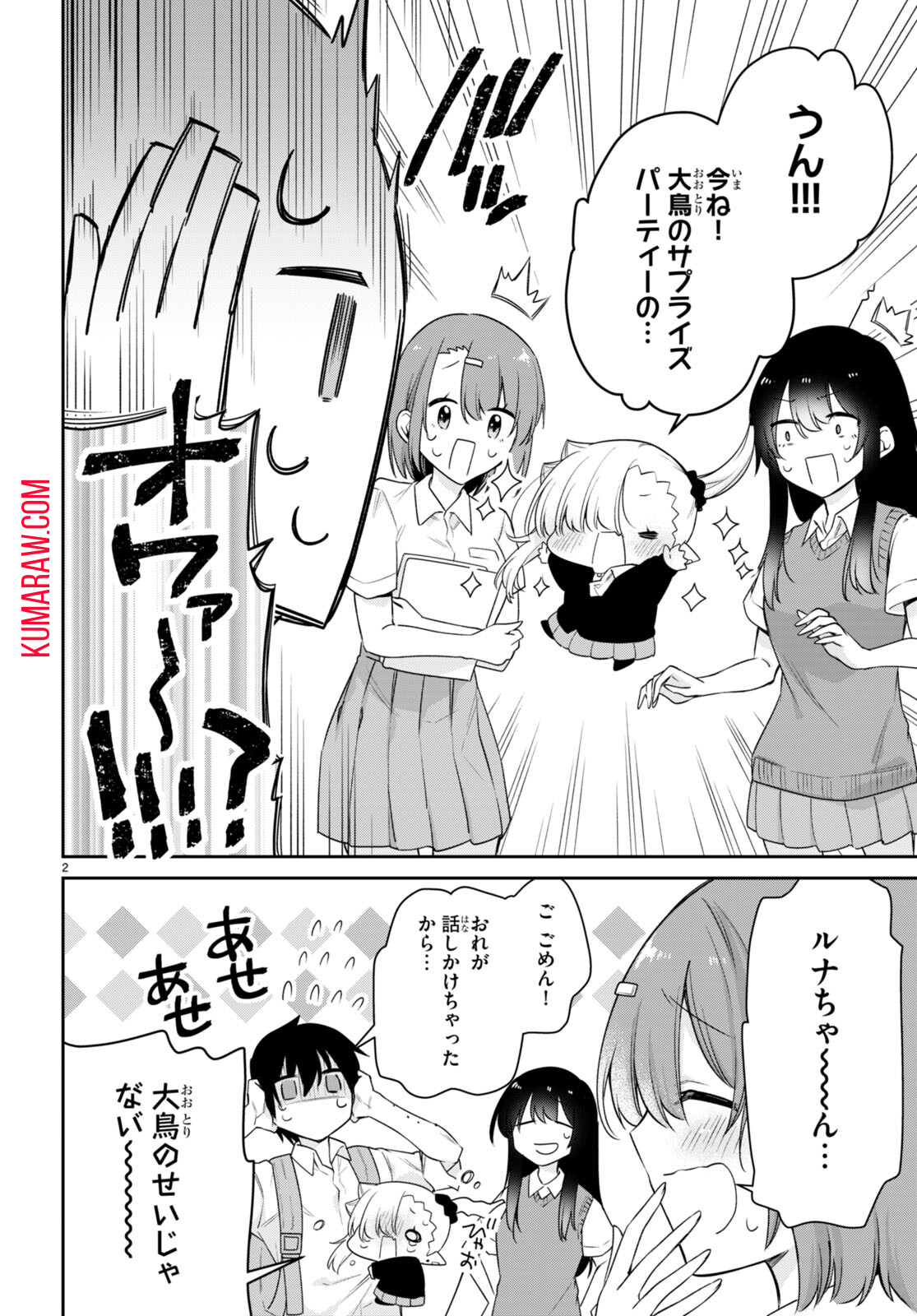 ちゃんと吸えない吸血鬼ちゃん 第34話 - Page 3