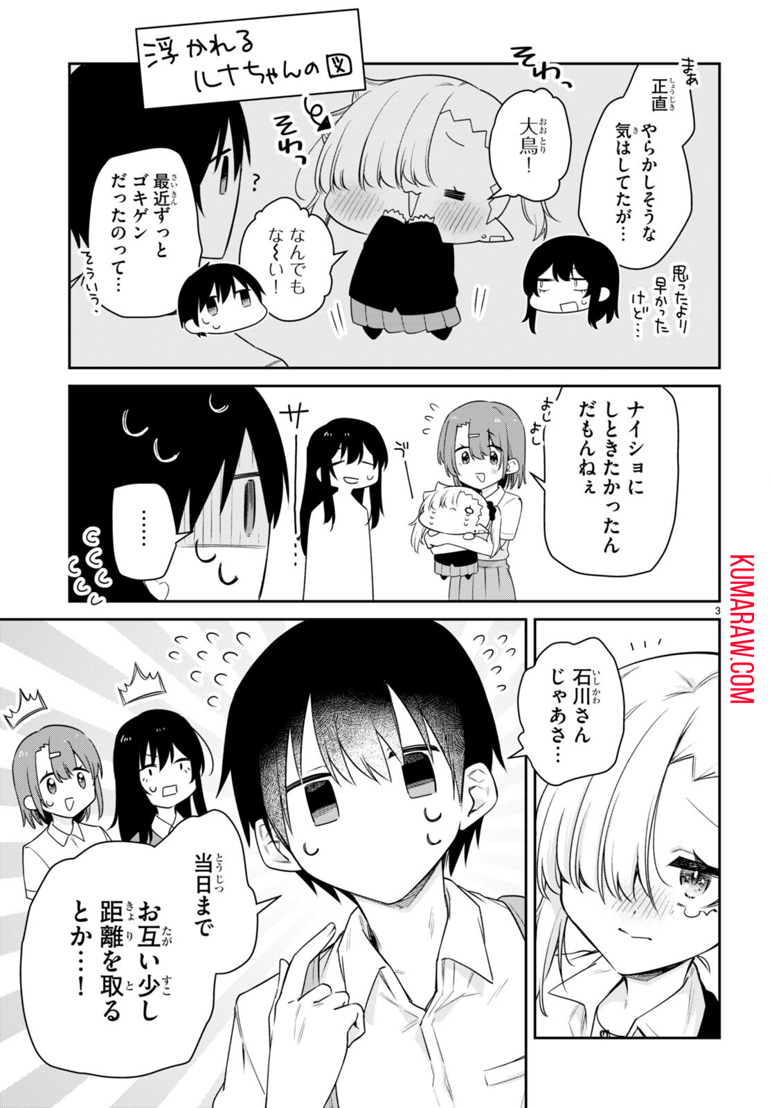 ちゃんと吸えない吸血鬼ちゃん 第34話 - Page 4