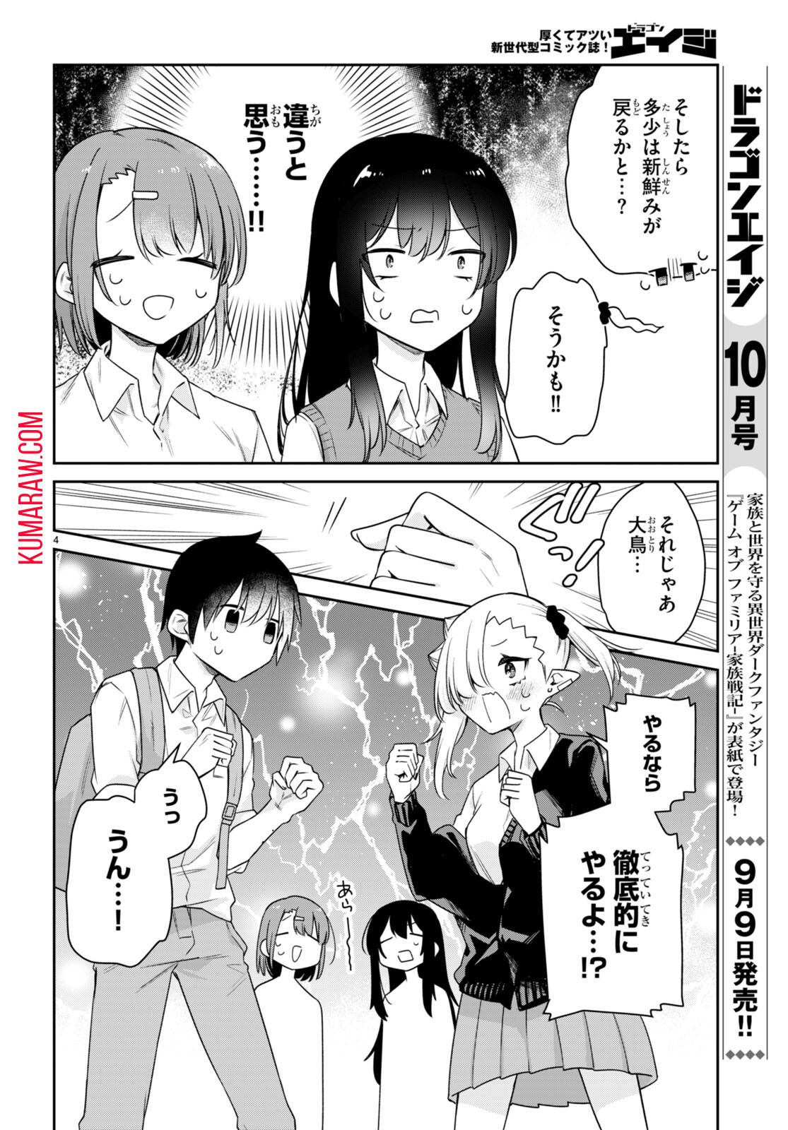 ちゃんと吸えない吸血鬼ちゃん 第34話 - Page 5