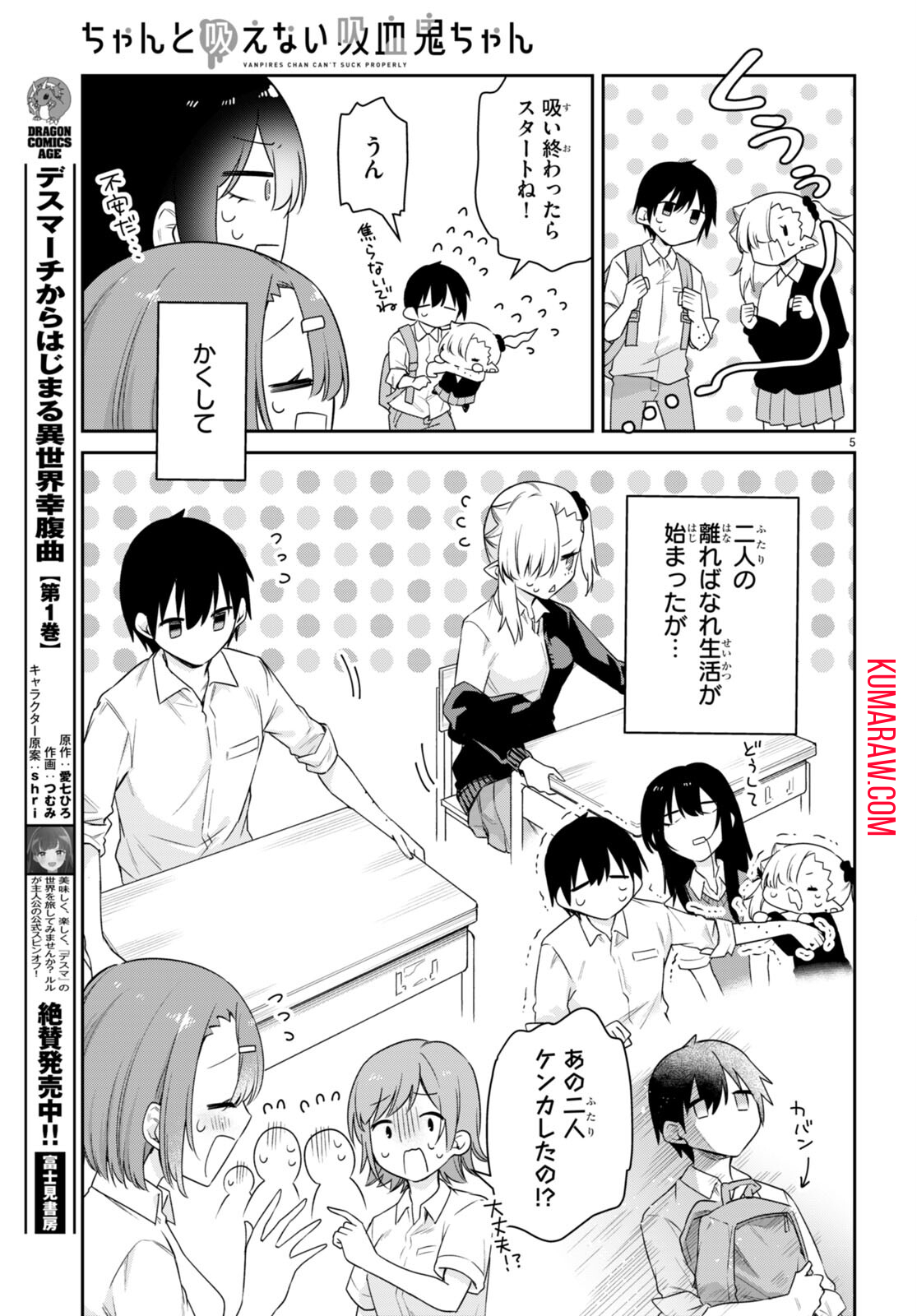 ちゃんと吸えない吸血鬼ちゃん 第34話 - Page 6