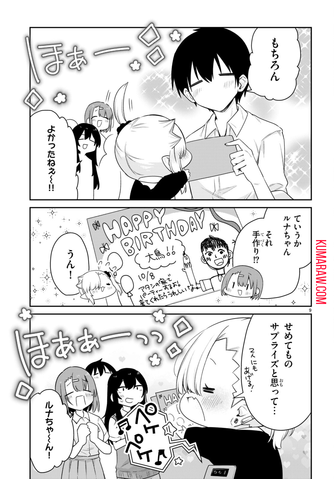 ちゃんと吸えない吸血鬼ちゃん 第34話 - Page 9