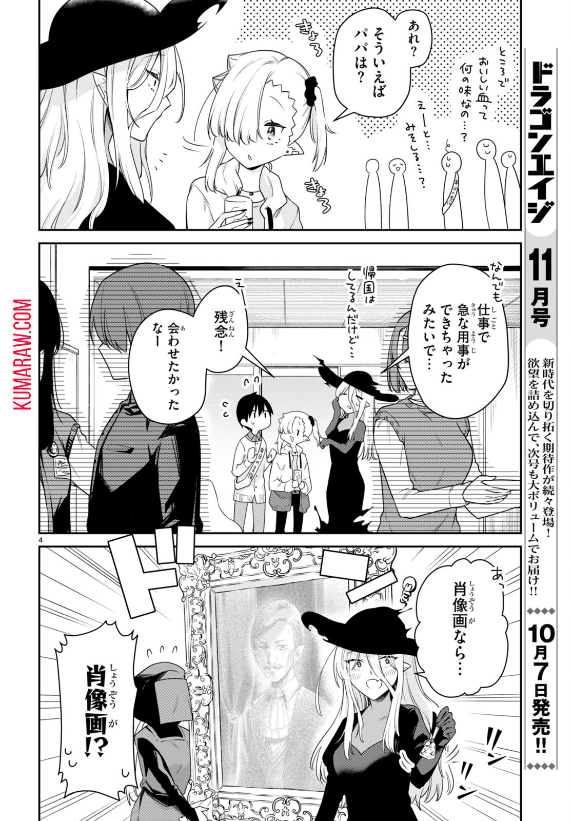 ちゃんと吸えない吸血鬼ちゃん 第35話 - Page 6