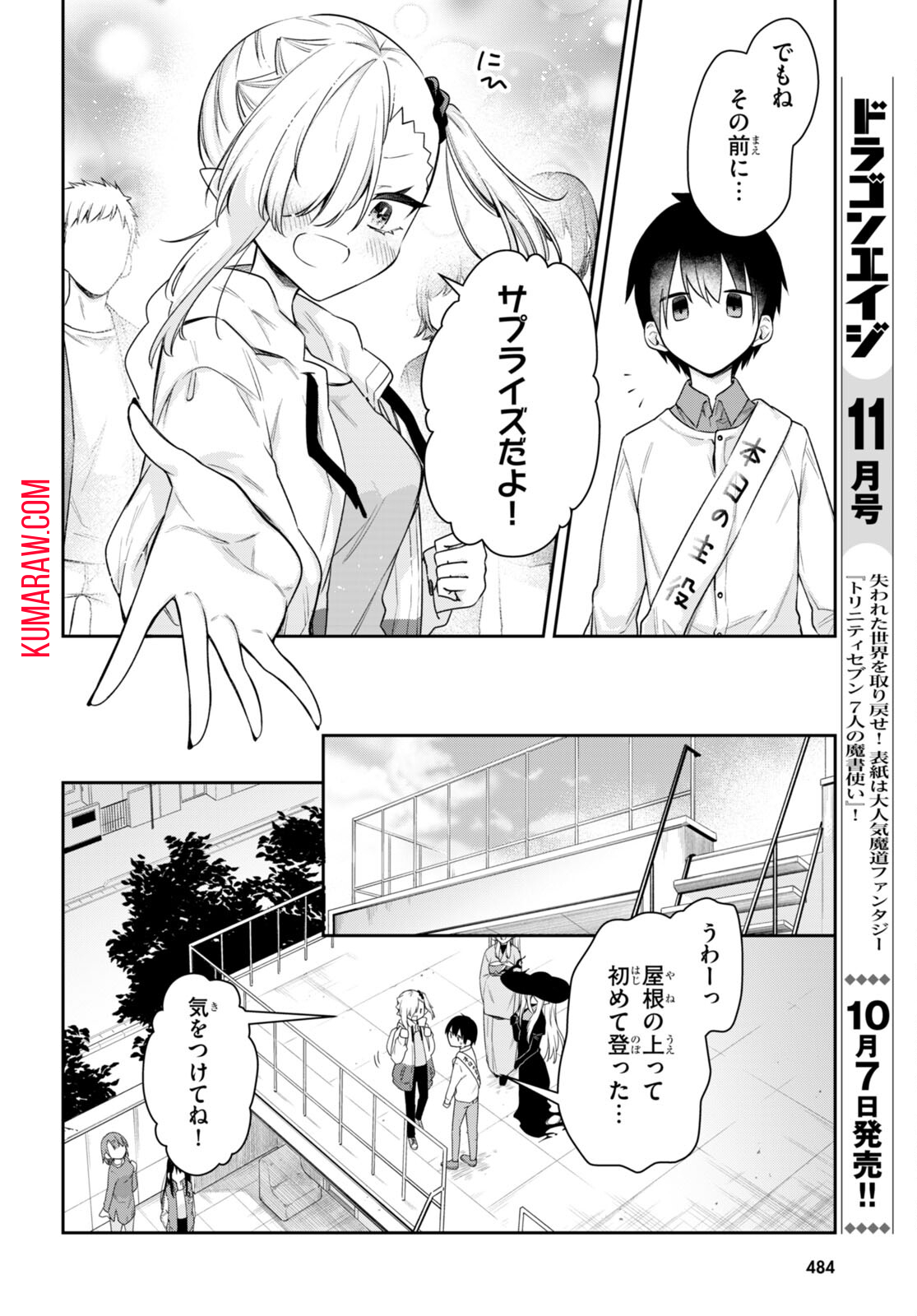 ちゃんと吸えない吸血鬼ちゃん 第35話 - Page 9