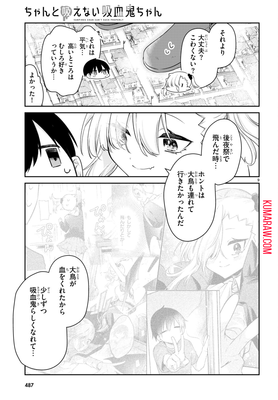 ちゃんと吸えない吸血鬼ちゃん 第35話 - Page 12