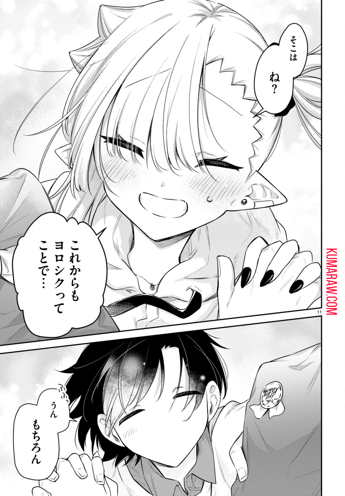 ちゃんと吸えない吸血鬼ちゃん 第35話 - Page 14