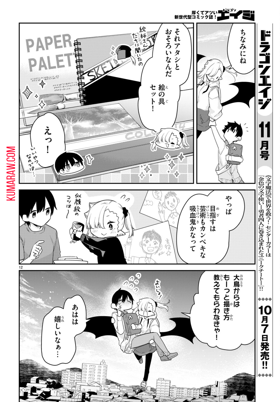 ちゃんと吸えない吸血鬼ちゃん 第35話 - Page 14